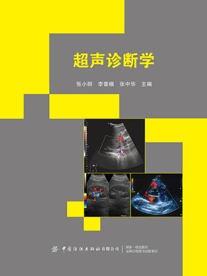 cover image of 超声诊断学